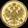 3 рубля 1870 года