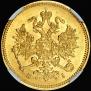 3 roubles 1877 year