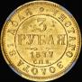 3 roubles 1877 year