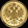 3 roubles 1880 year