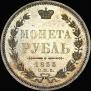 1 rouble 1855 year