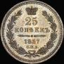 25 kopecks 1857 year
