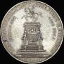 1 рубль 1859 года