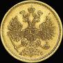 5 roubles 1864 year