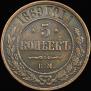 5 kopecks 1869 year