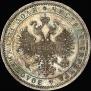 1 rouble 1871 year