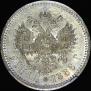 1 рубль 1886 года