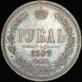 1 rouble 1882 year