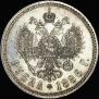 1 рубль 1886 года
