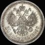 50 kopecks 1886 year