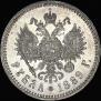 1 рубль 1889 года