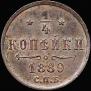 1/4 kopeck 1889 year