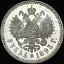 1 rouble 1893 year