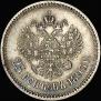 25 копеек 1893 года