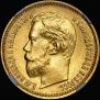 5 roubles 1898 year