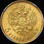 5 roubles 1898 year