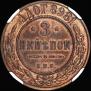 3 копейки 1898 года