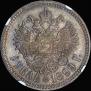 1 rouble 1899 year