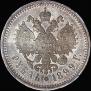1 rouble 1899 year