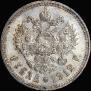 1 rouble 1912 year