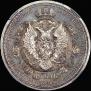 1 rouble 1912 year