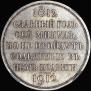 1 rouble 1912 year