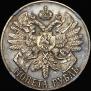 1 rouble 1914 year