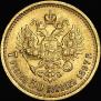 7,5 roubles 1897 year