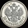 50 копеек 1897 года