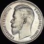 1 rouble 1908 year