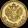 10 рублей 1909 года