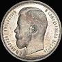 50 kopecks 1910 year