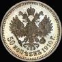 50 kopecks 1910 year