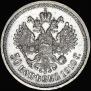 50 kopecks 1910 year