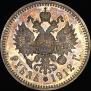 1 rouble 1912 year