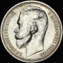 1 rouble 1912 year