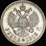 1 rouble 1912 year