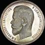 50 kopecks 1913 year