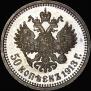 50 kopecks 1913 year