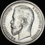 50 kopecks 1913 year