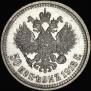 50 kopecks 1913 year