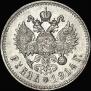 1 rouble 1914 year
