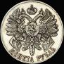 1 rouble 1914 year