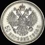 50 копеек 1914 года
