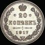 20 kopecks 1917 year