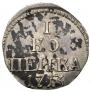 1 kopeck 1713 year