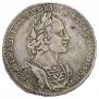1 рубль 1723 года