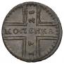 1 kopeck 1728 year
