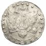 15 kopecks 1783 year