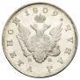 1 rouble 1809 year